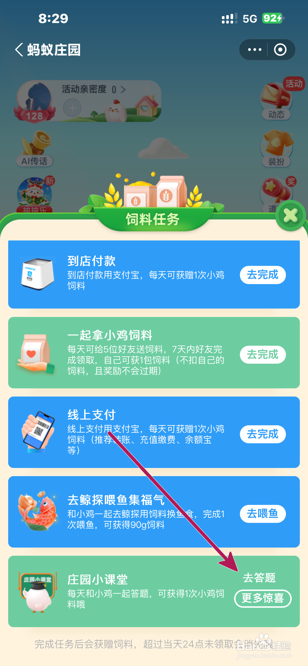 蚂蚁庄园香醋通常用以下哪种粮食作为主要原料?