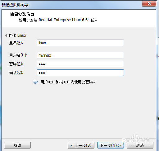 VMware安装linux