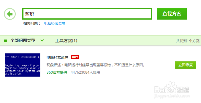 WIN10蓝屏怎么办