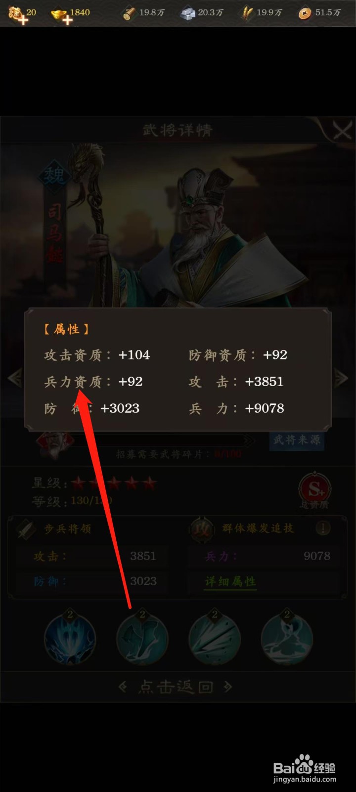 天子令怎样查看司马懿的兵力资质
