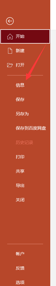 PPT怎么查看所有属性