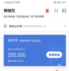 有钱花测额攻略，有额度为什么借不出来？