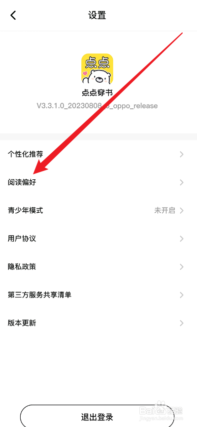 点点穿书APP怎么设置阅读偏好