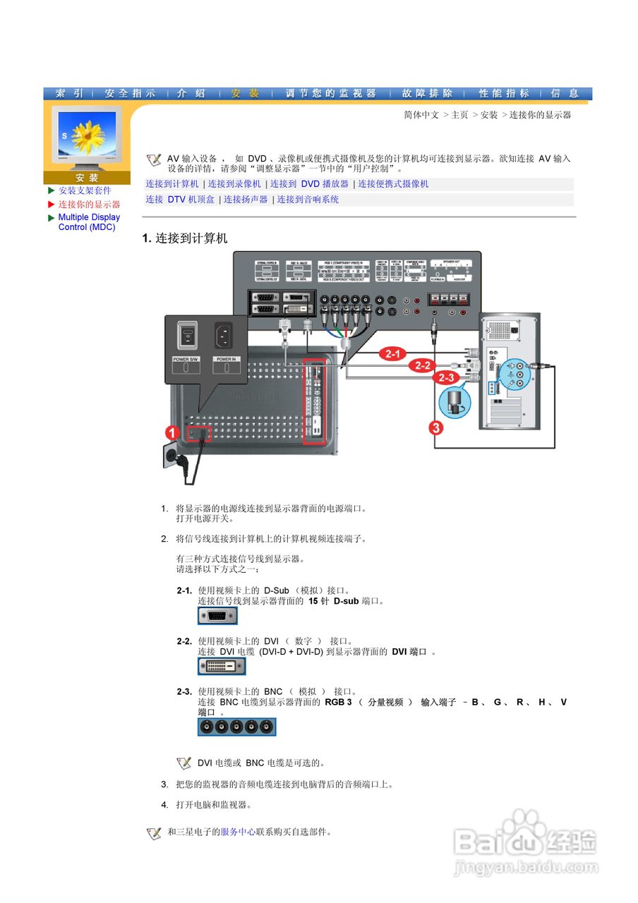 三星403T液晶显示器使用说明书:[4]