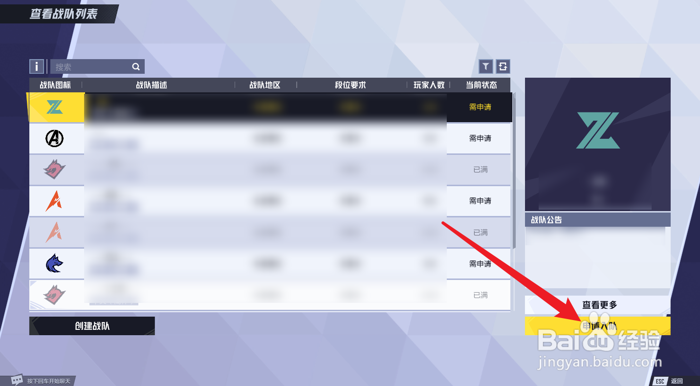 漫威争锋怎么加入战队