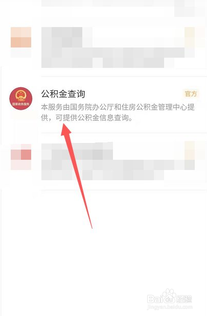 怎样查询个人公积金