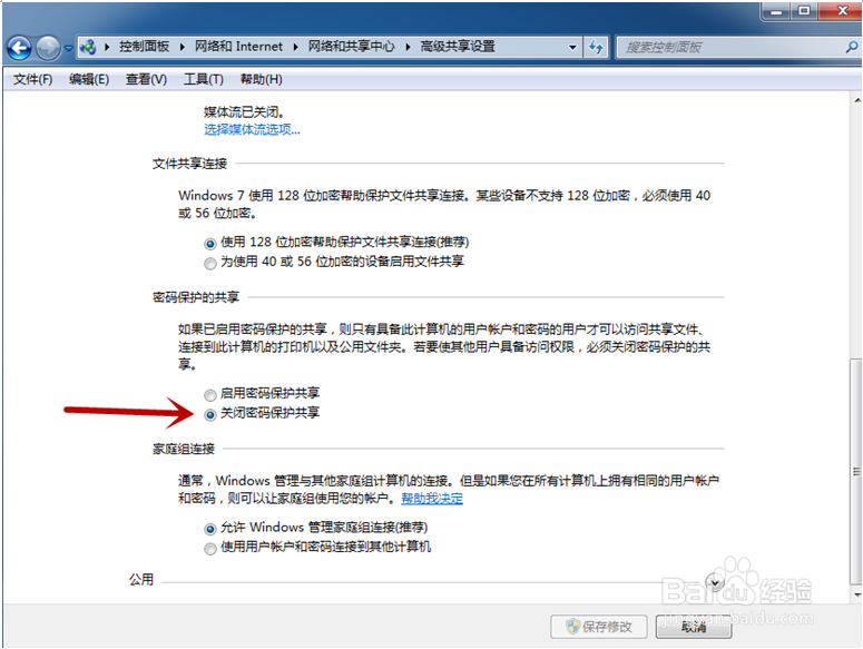 Windows 7 用户如何建立家庭共享