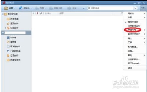 foxmail怎么设置预览邮件显示在右边