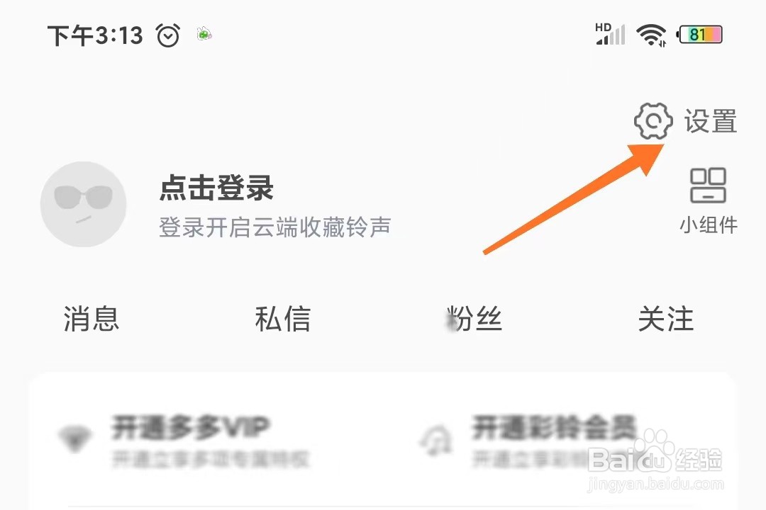 铃声多多怎么清空播放缓存