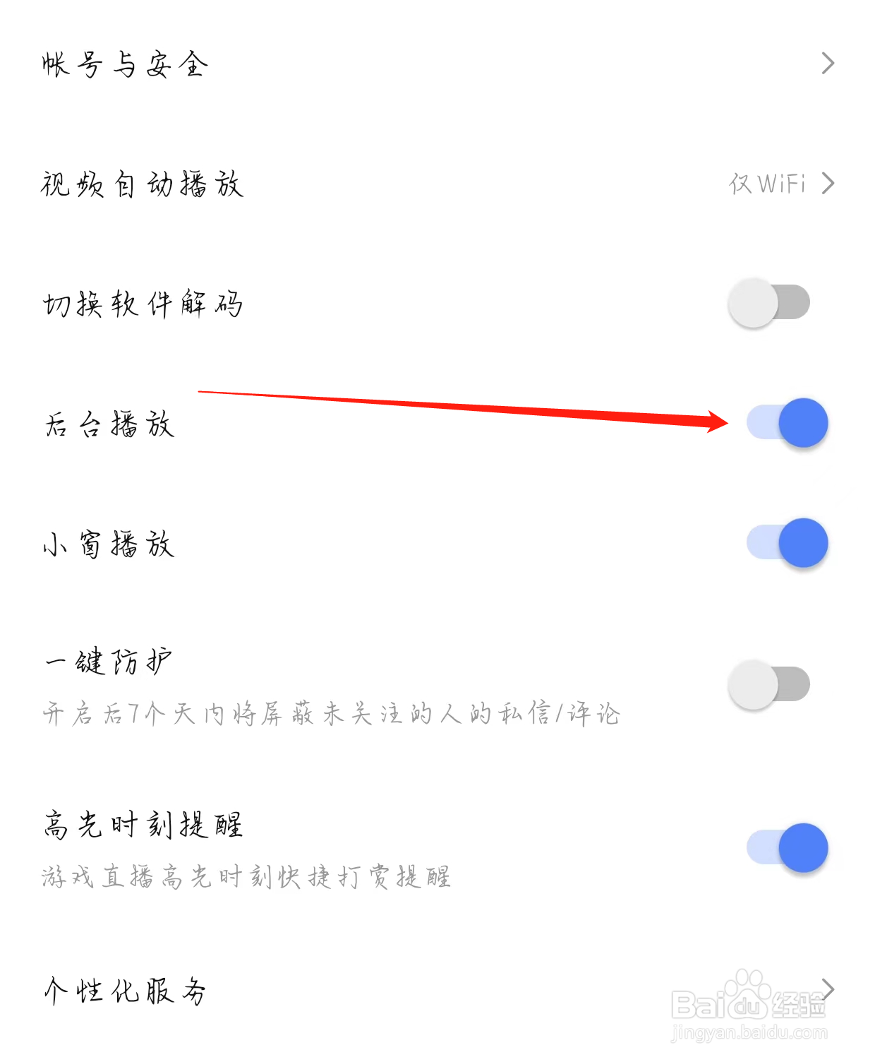 比心直播开启后台播放