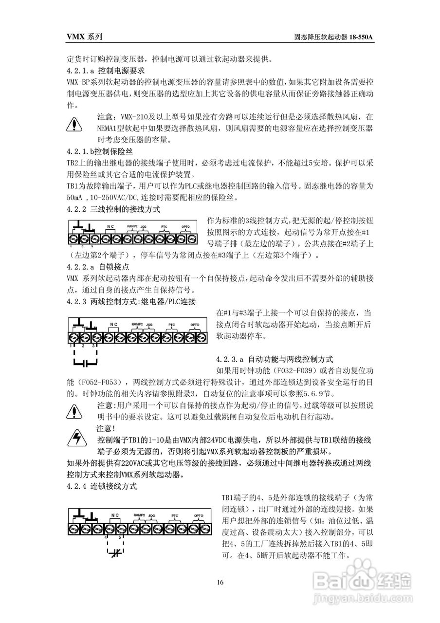 摩托托尼VMX软起动器中文说明书:[2]