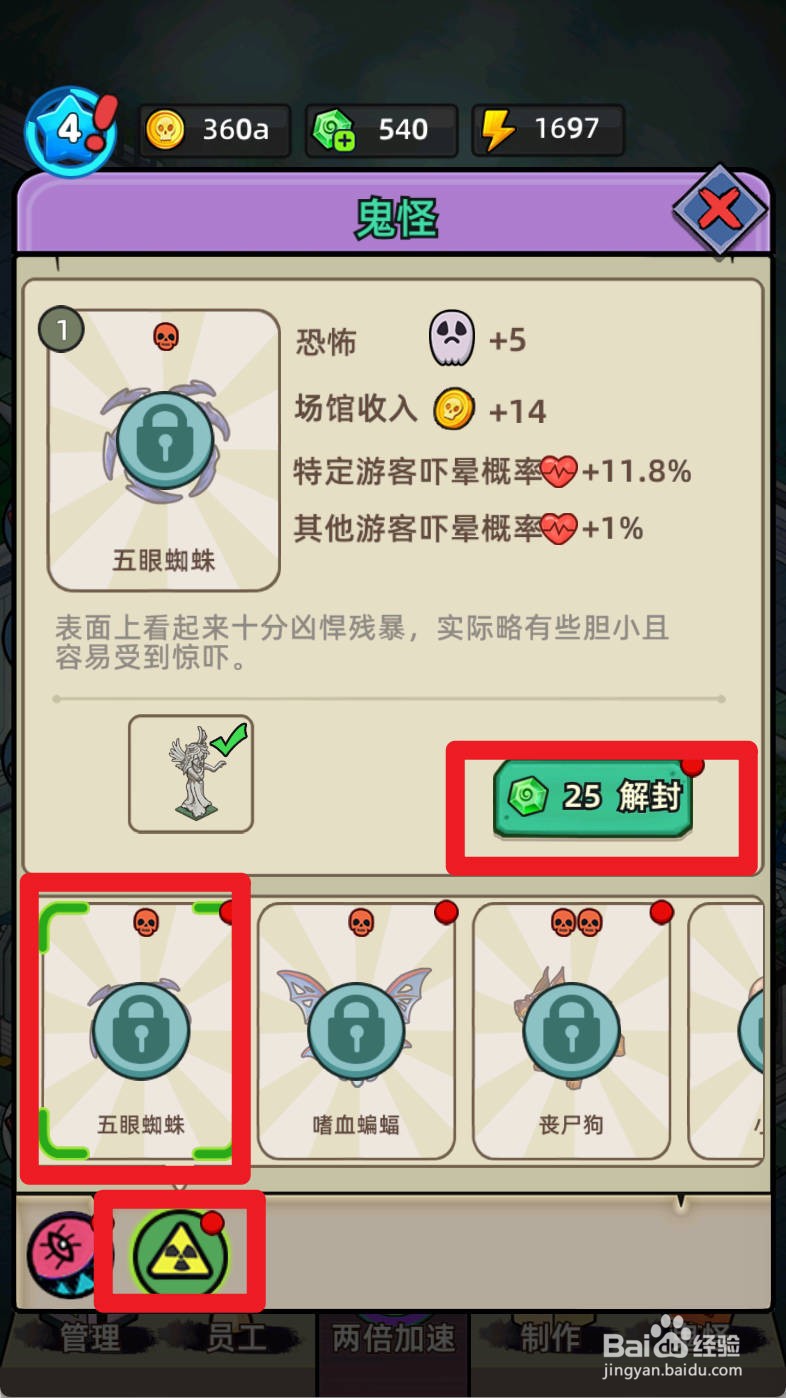 猛鬼打工日记如何解封鬼怪五眼蜘蛛