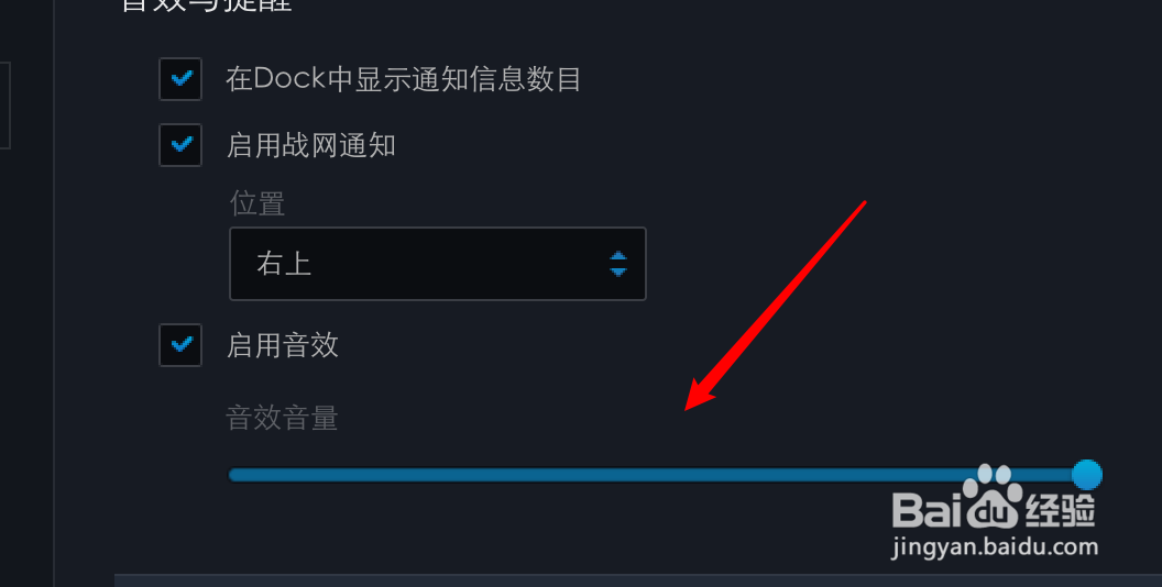 mac暴雪战网怎么设置音效的音量