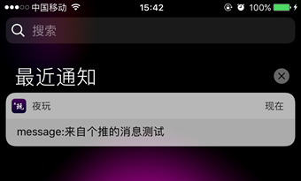 个推推送iOS实战教程