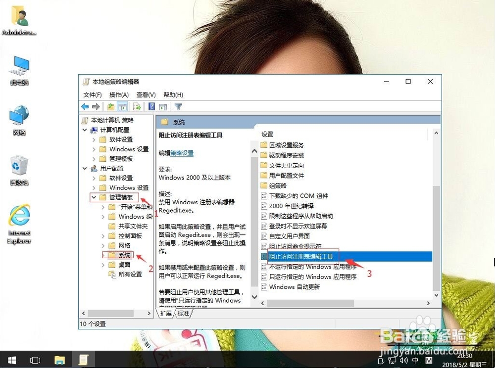 win10系统避免流氓软件攻击修改注册表数据方法