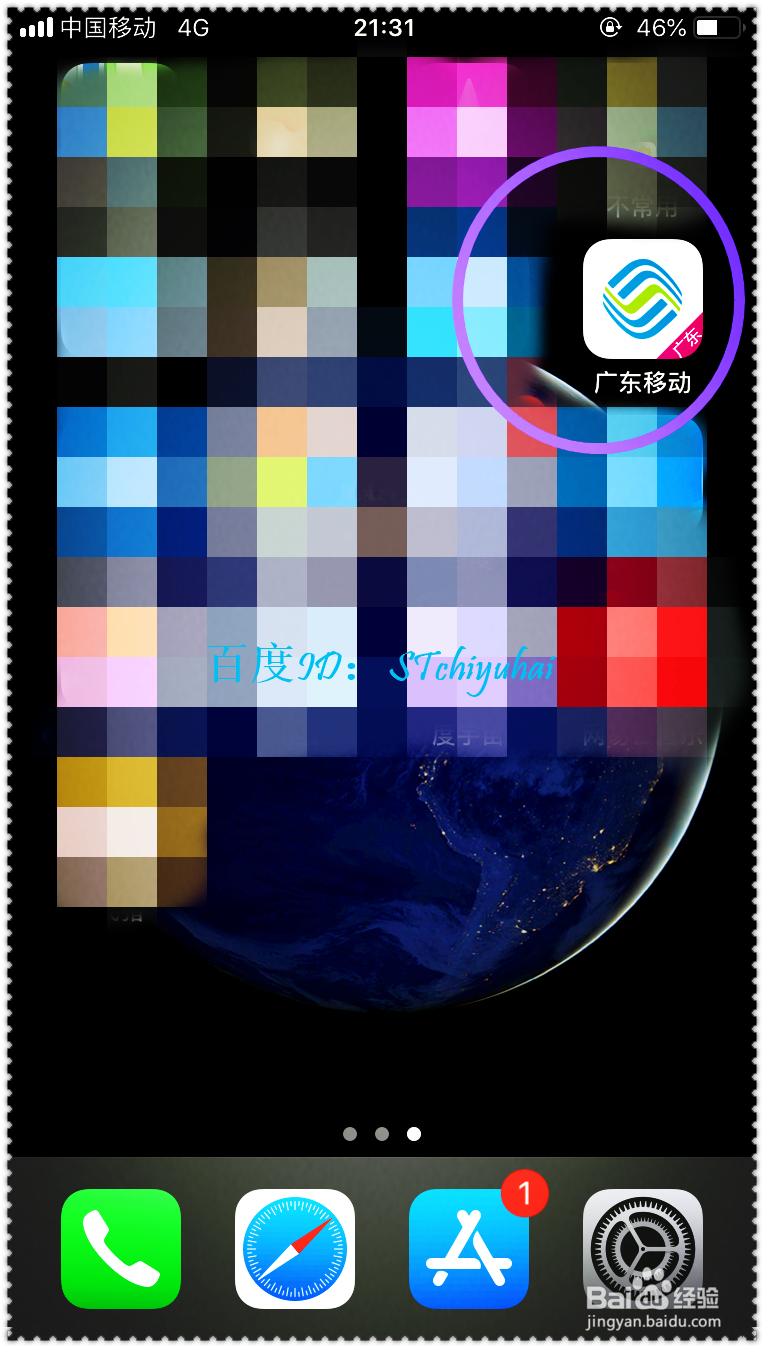 年末广东移动App如何使用快过期积分