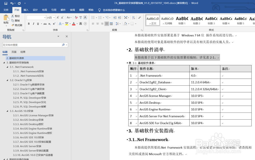 Word文档如何导出PDF格式