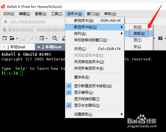 xshell如何在底部新建选项卡