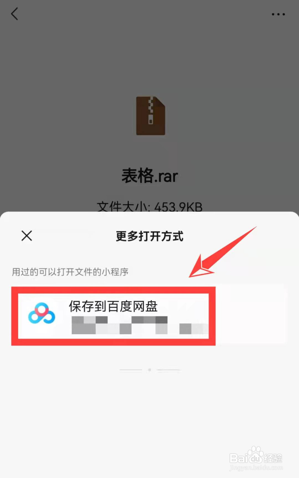 怎么在电脑上解压微信文件