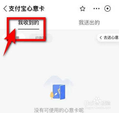 支付宝在哪里查看收到的心意卡