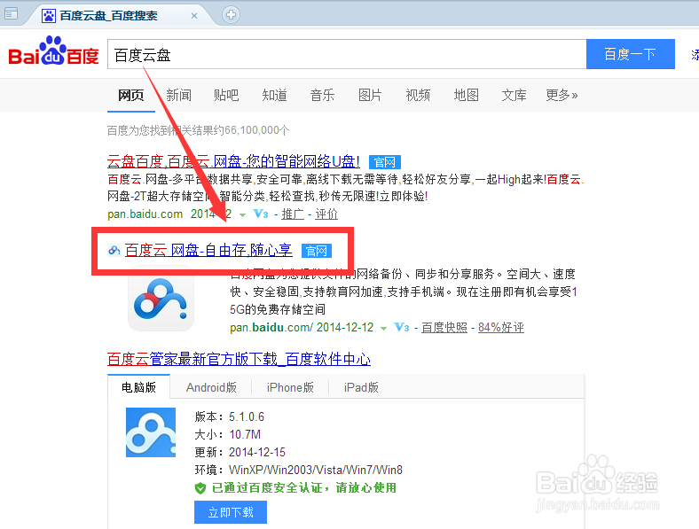 百度云怎样创建群组来分享文件？