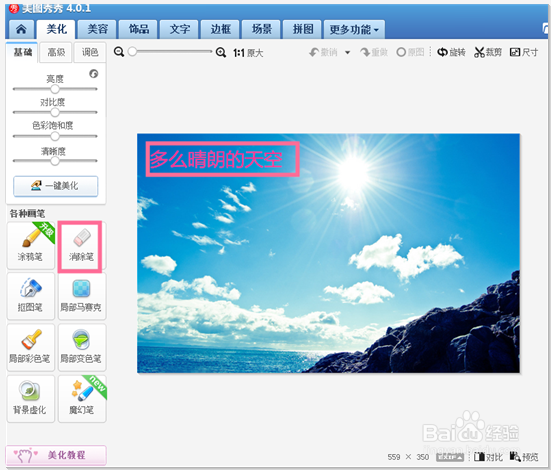 如何消除图片上的文字