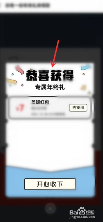 饿了么app2021年终专属礼物在哪领取?