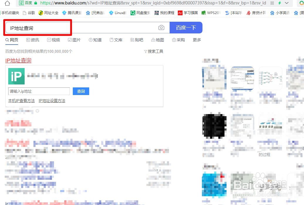 如何查询IP地址归属地？