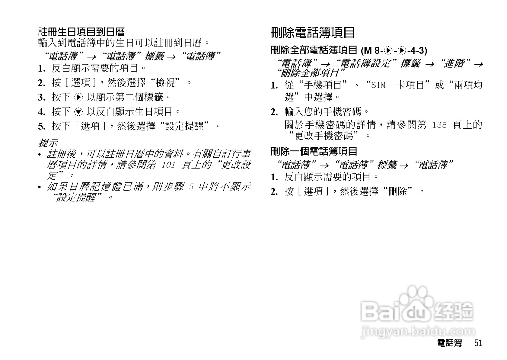 夏普WX-T82手机使用说明书:[6]