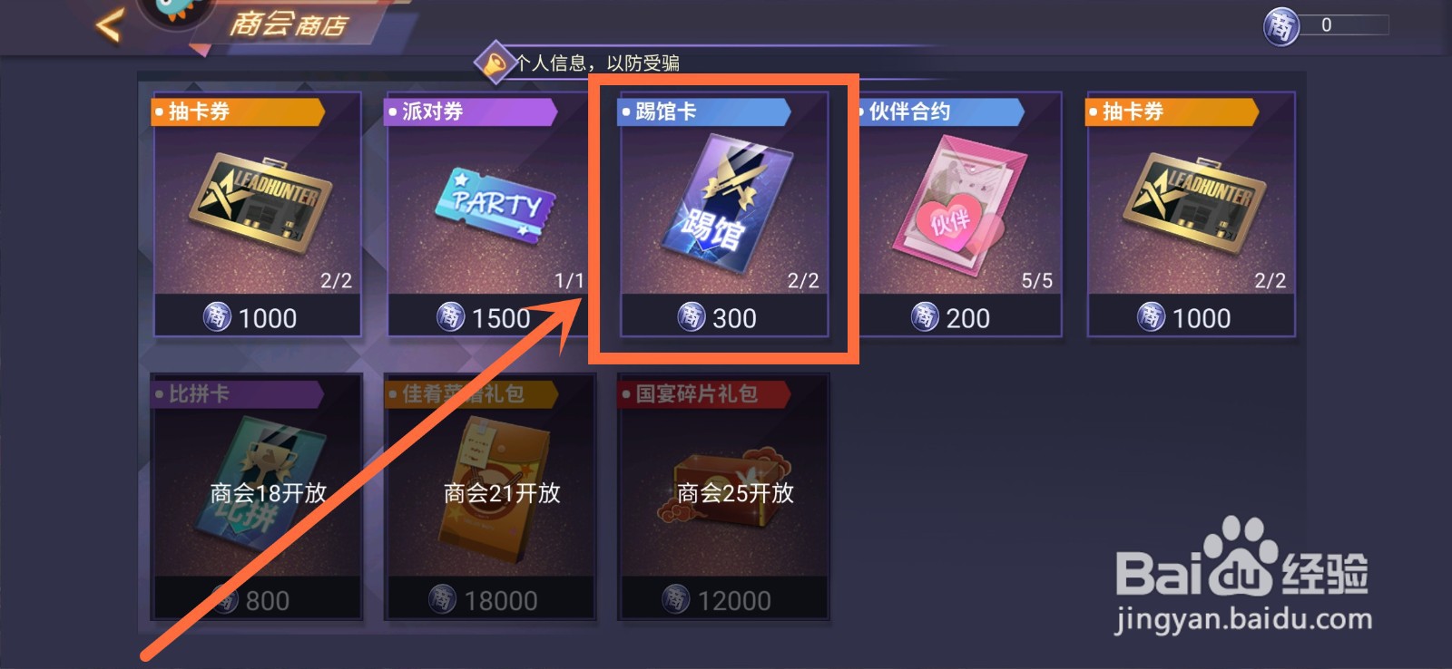 中餐厅踢馆卡怎么获得