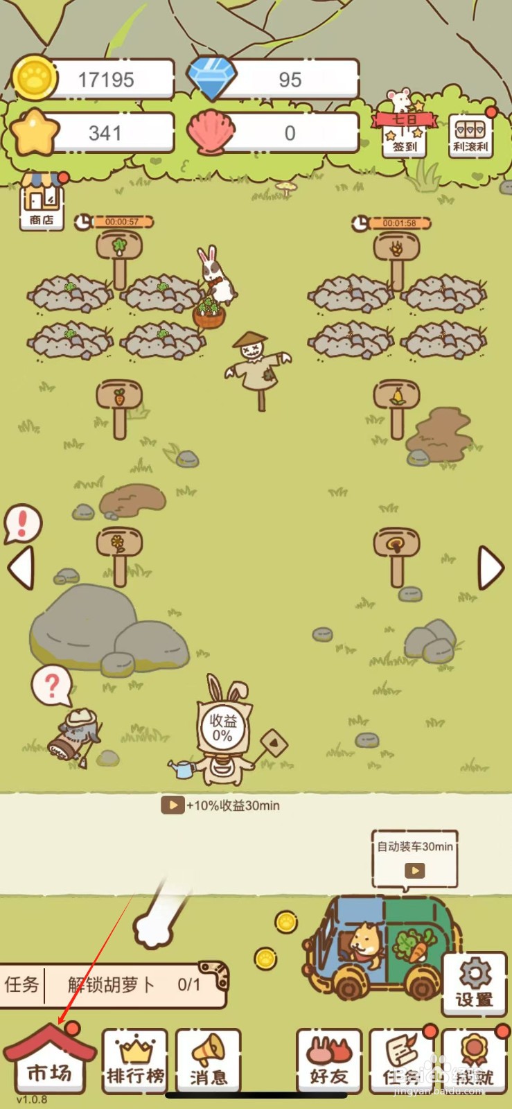 在我要当村长中怎么解锁村子里的摊位