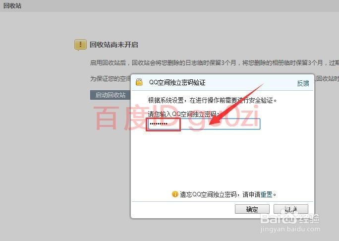 删除的日志如何恢复还原到QQ空间