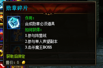 暗夜之神如何获得勋章碎片 勋章碎片值多少钻