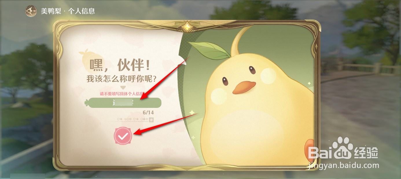 无限暖暖用户昵称如何自定义修改