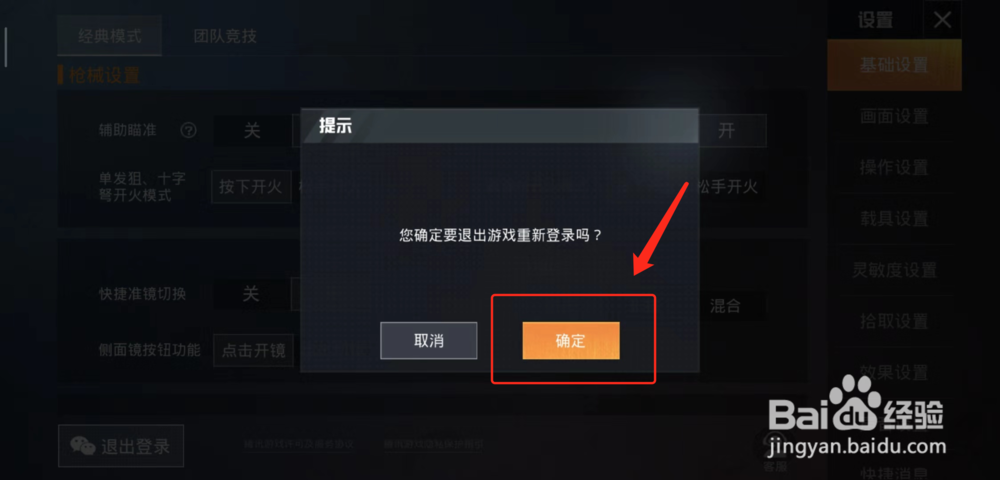 和平精英如何切换账号登录