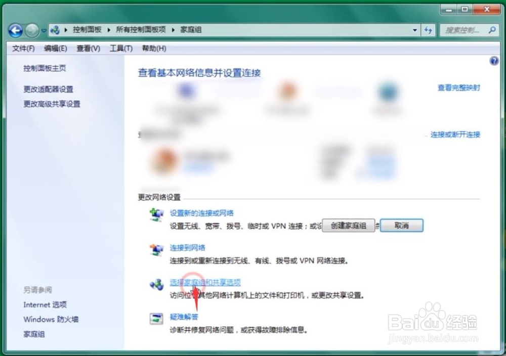 Win7新手如何创建并开启局域网文件共享功能
