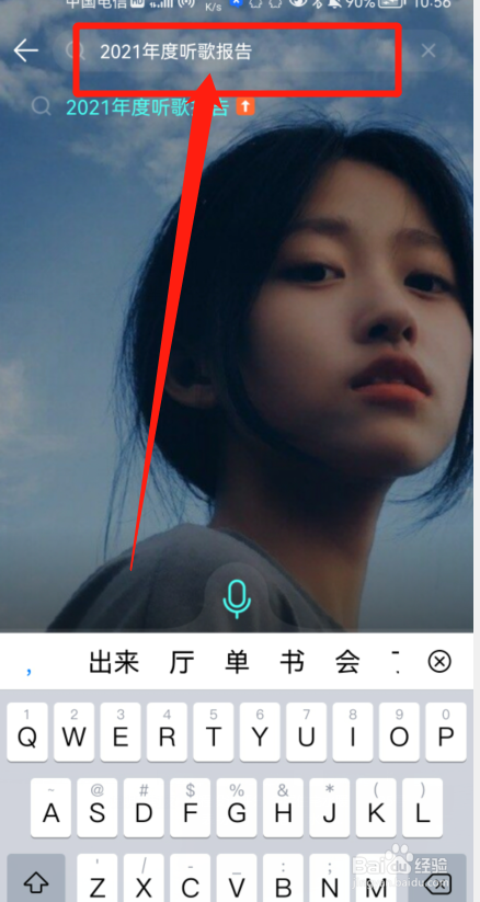 QQ音乐如何查看2021年度听歌报告