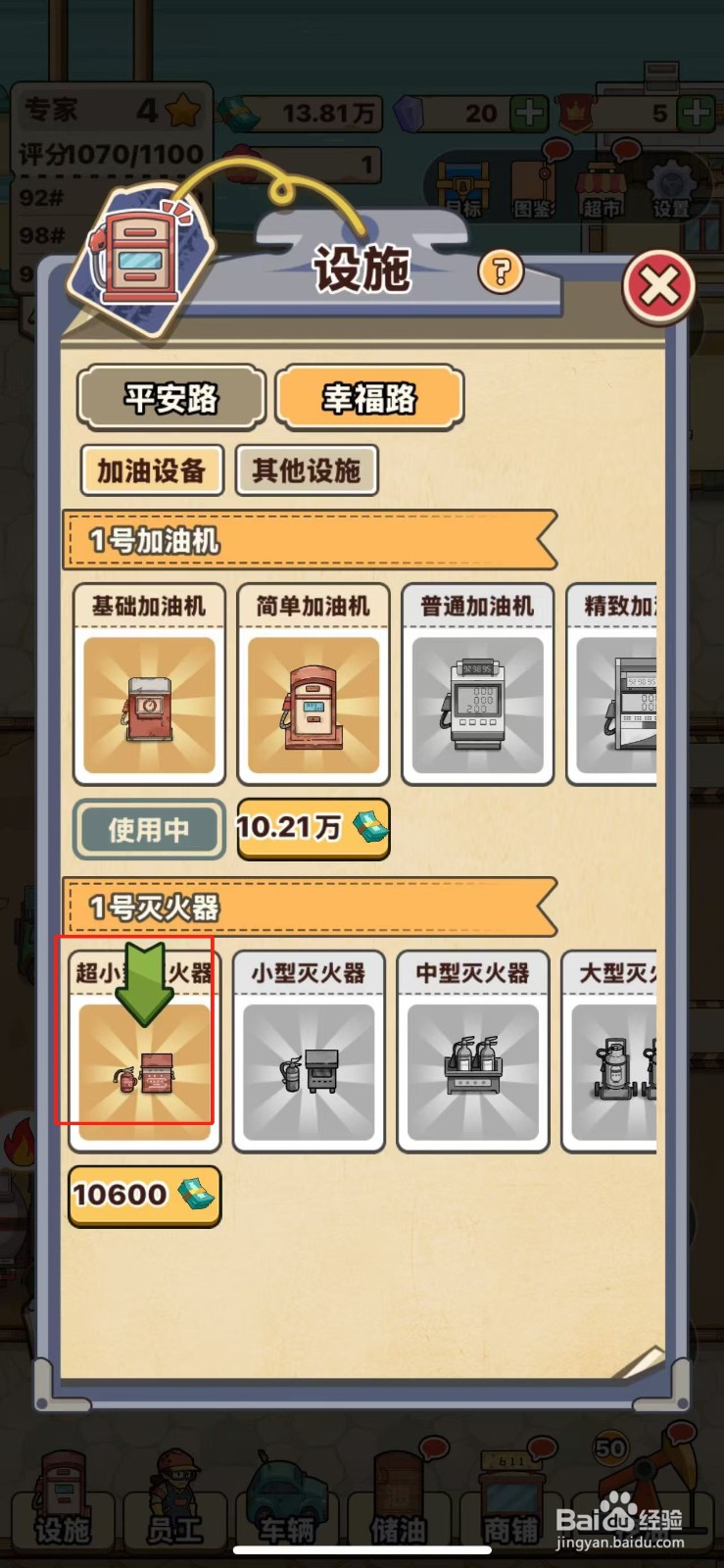 平安加油站如何解锁超小型灭火器