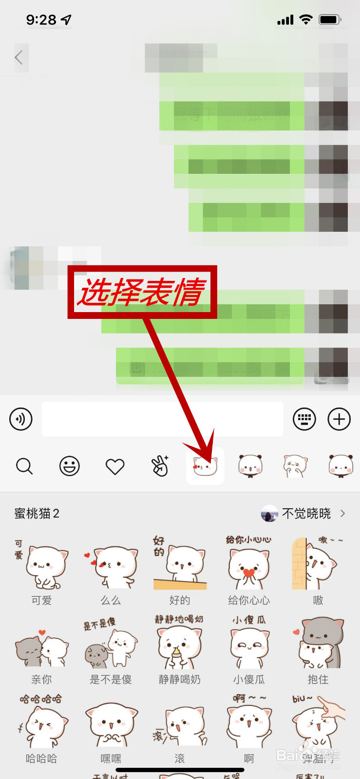 微信怎么添加新的表情包