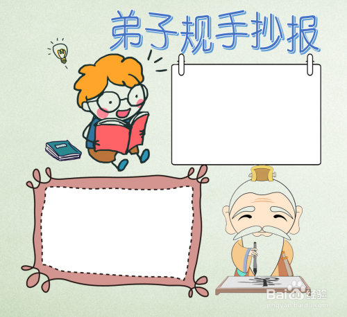 弟子规手抄报