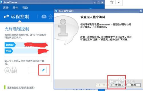 教你如何使用TeamViewer实现远程办公