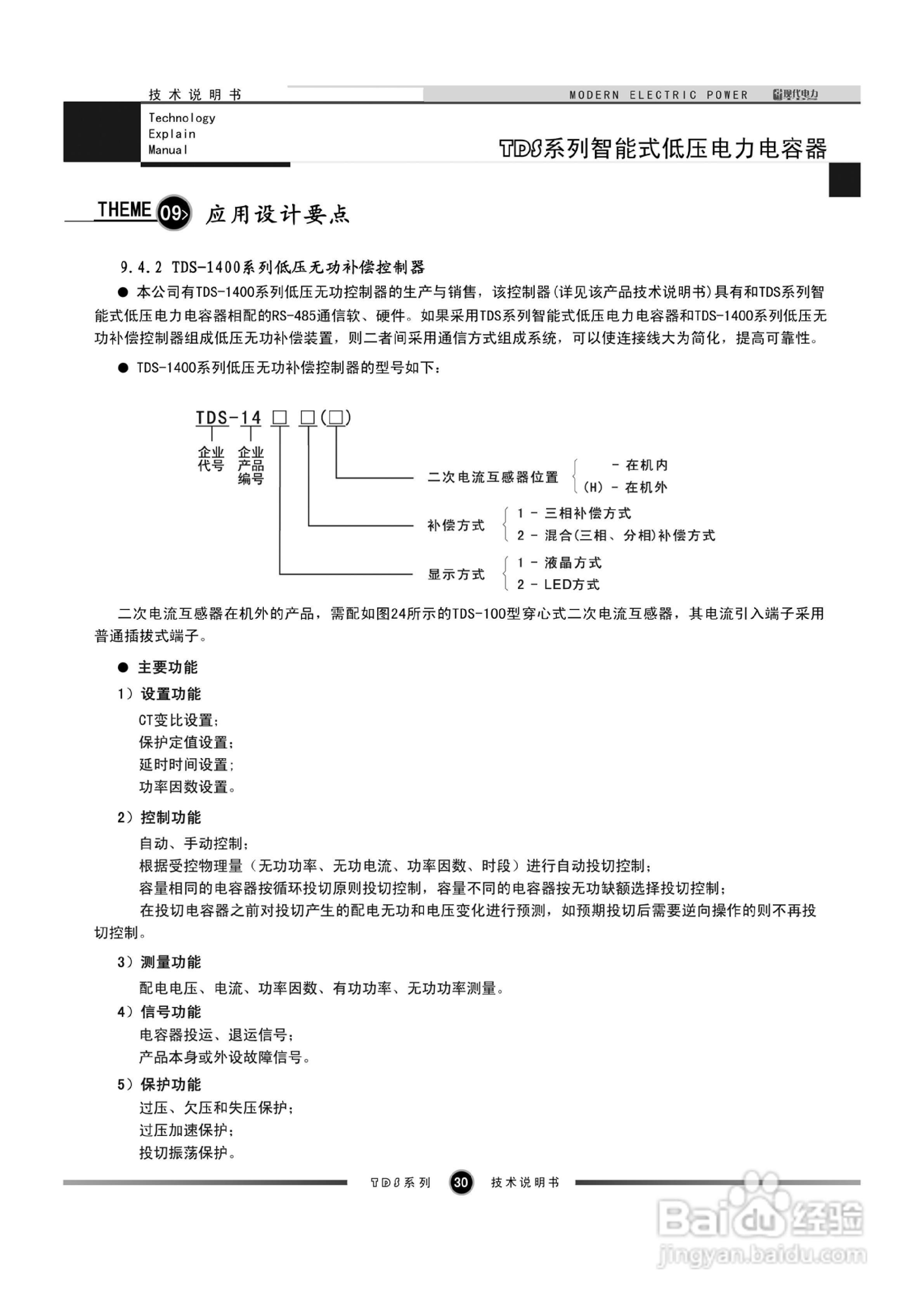 TDS系列智能式低压电力电容器技术说明书:[4]