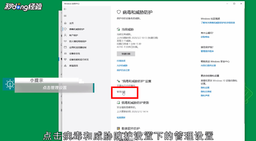 win10怎么关闭杀毒防护