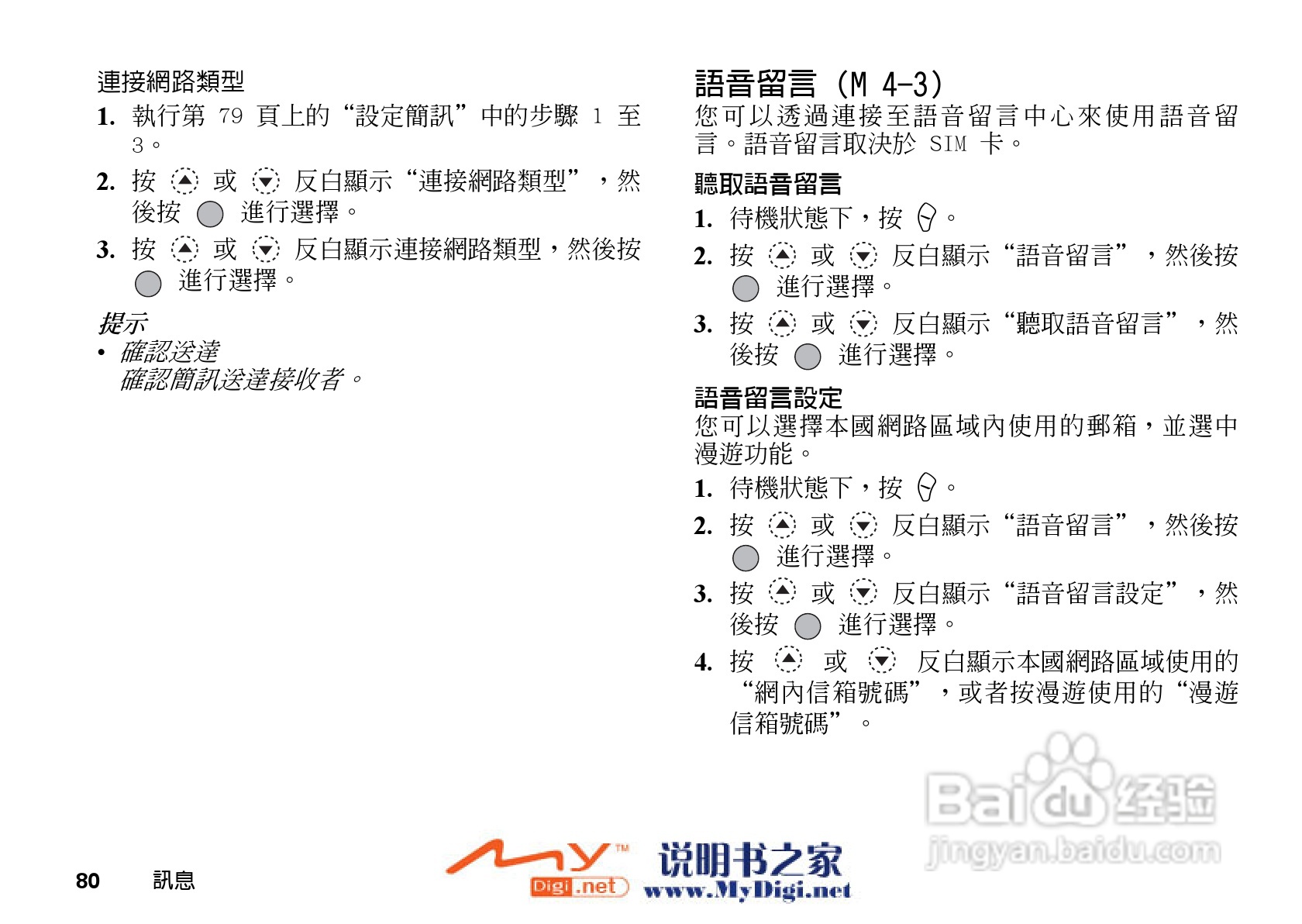 夏普GX-21手机使用说明书:[9]