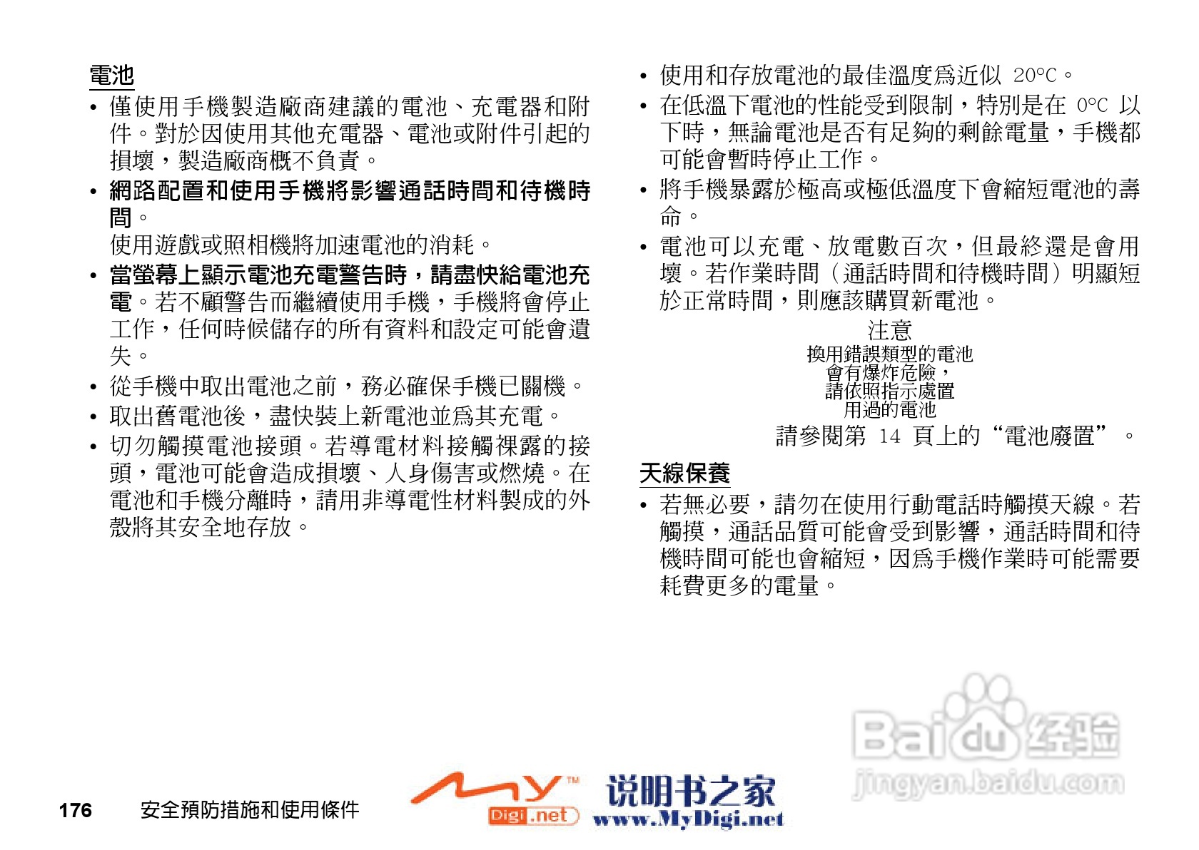 夏普GX-21手机使用说明书:[18]