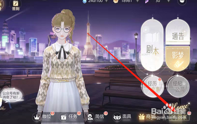 绝对演绎手游在哪里更换角色的服装