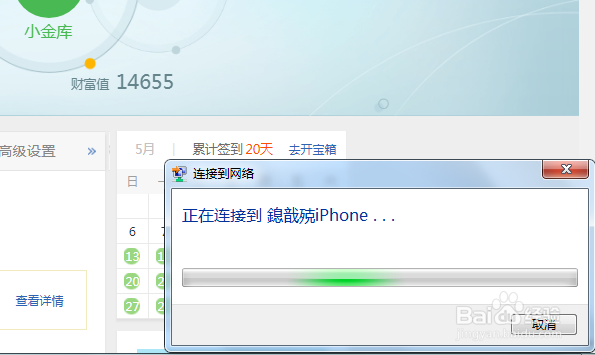 电脑能够连接苹果手机的热点吗