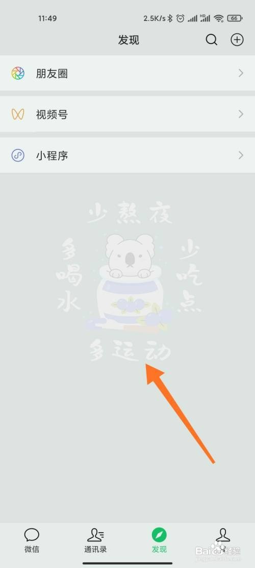 小米手机如何设置微信背景壁纸