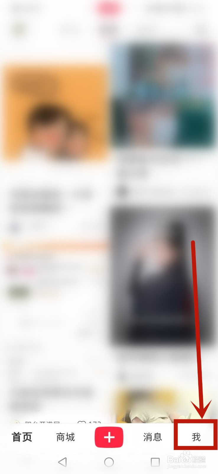 小红书怎么设置隐藏我的关注列表