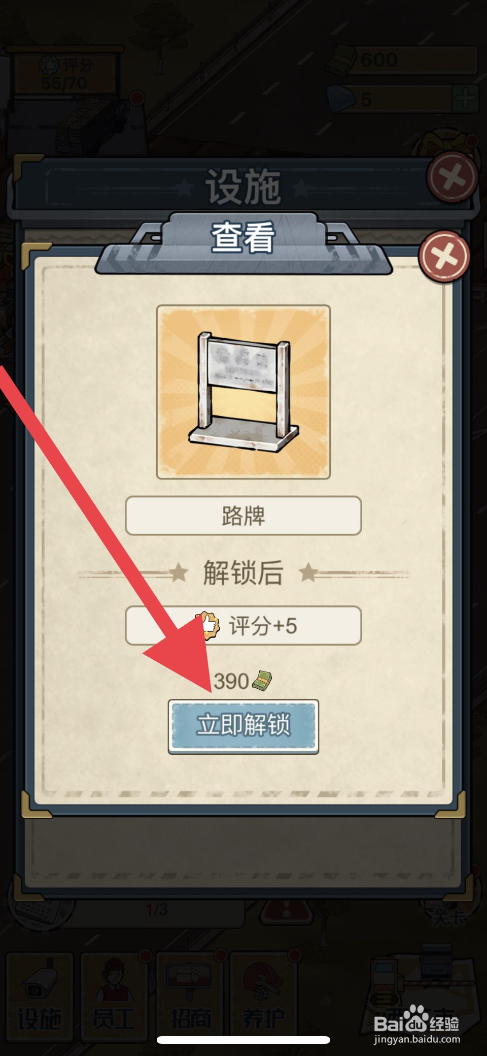 高速收费站路牌怎么解锁